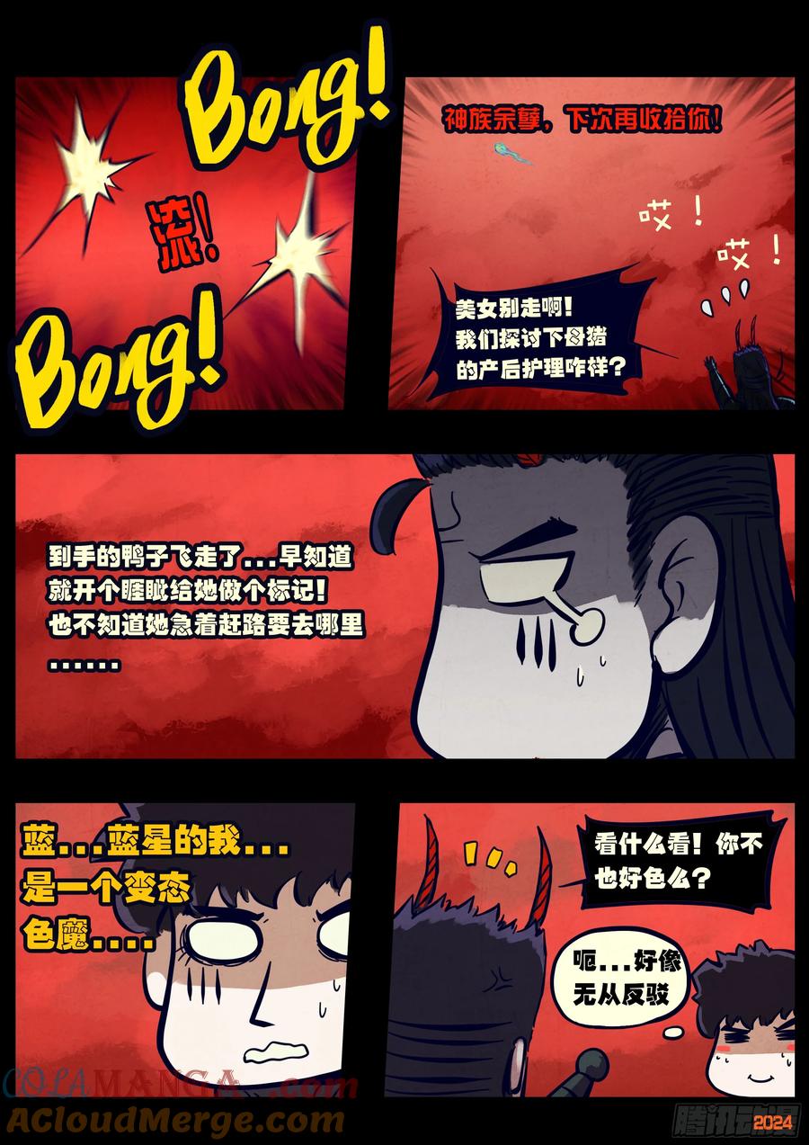 地球尽头漫画下拉式免费漫画,364集5图