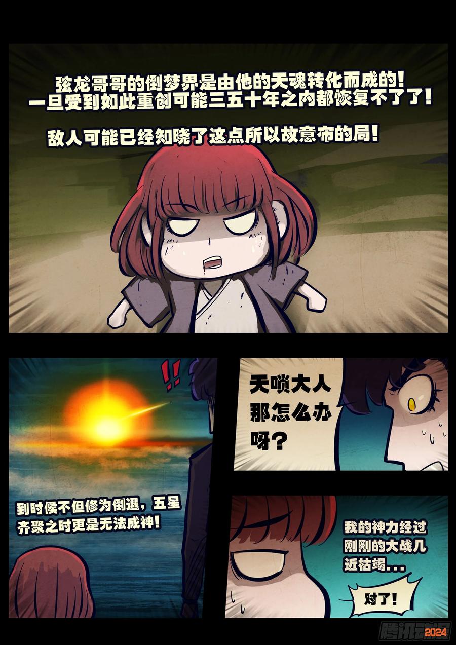 地球尽头漫画吧漫画,350集2图