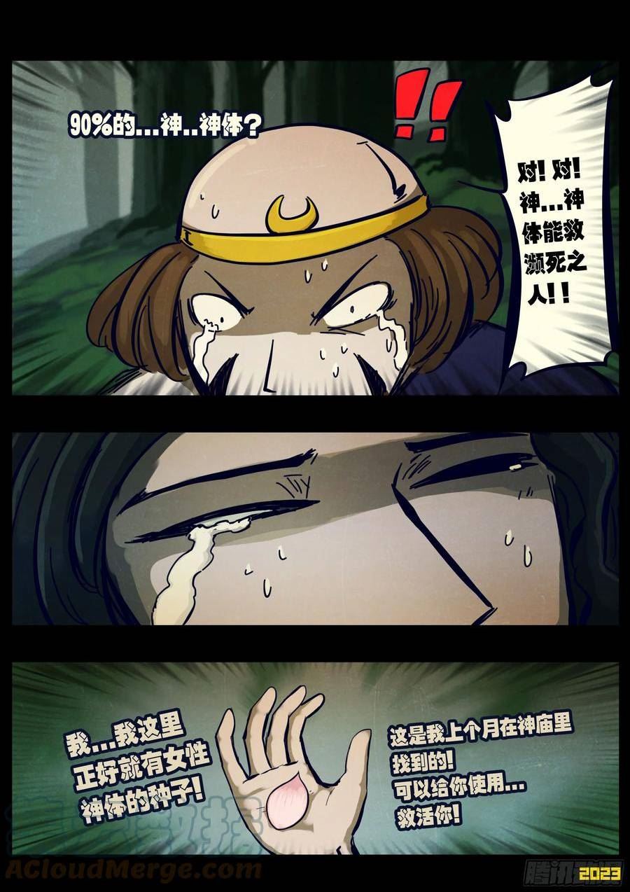 地球尽头漫画最新漫画,215集4图