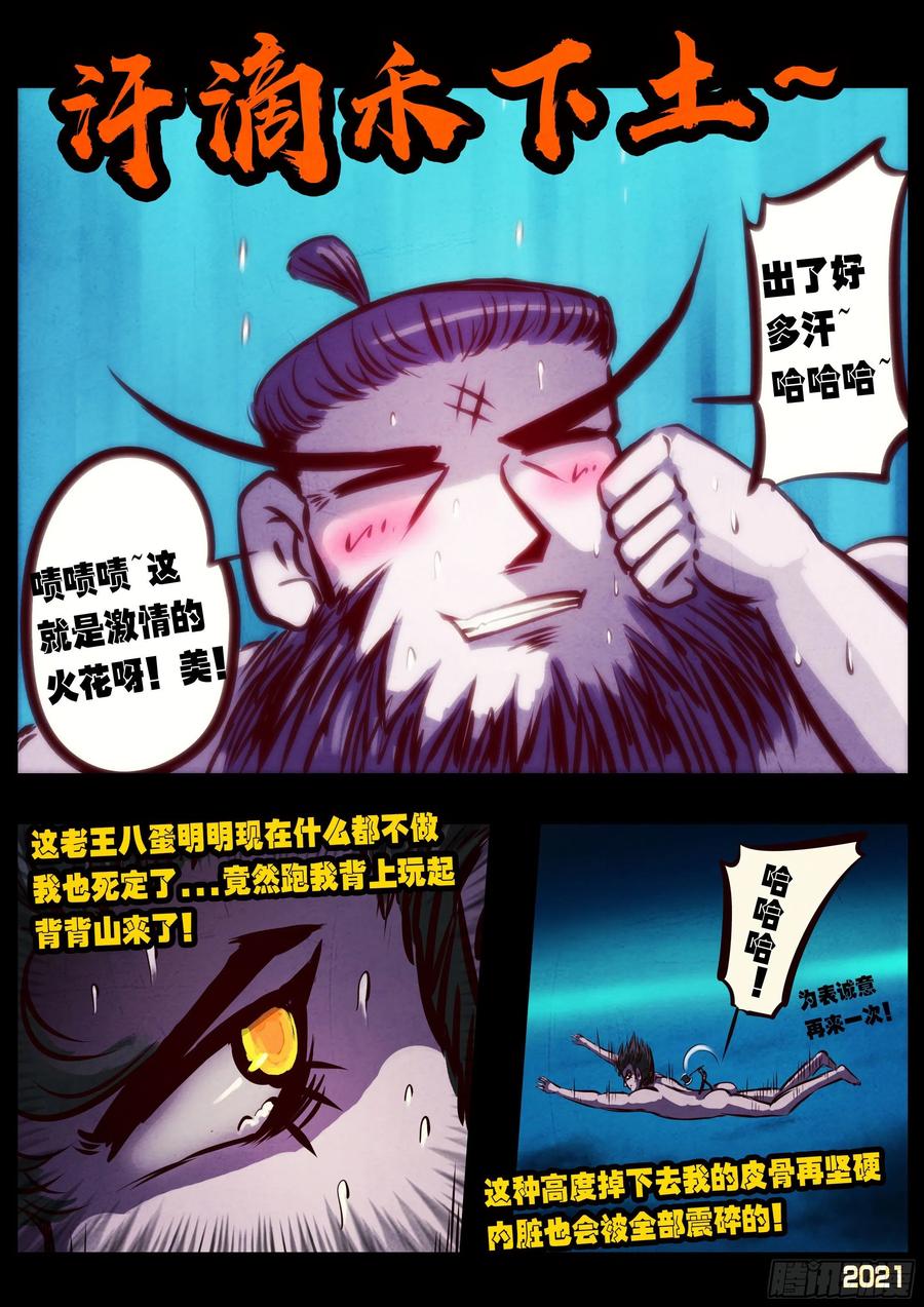 地球尽头免费观看下拉式漫画,第072集4图