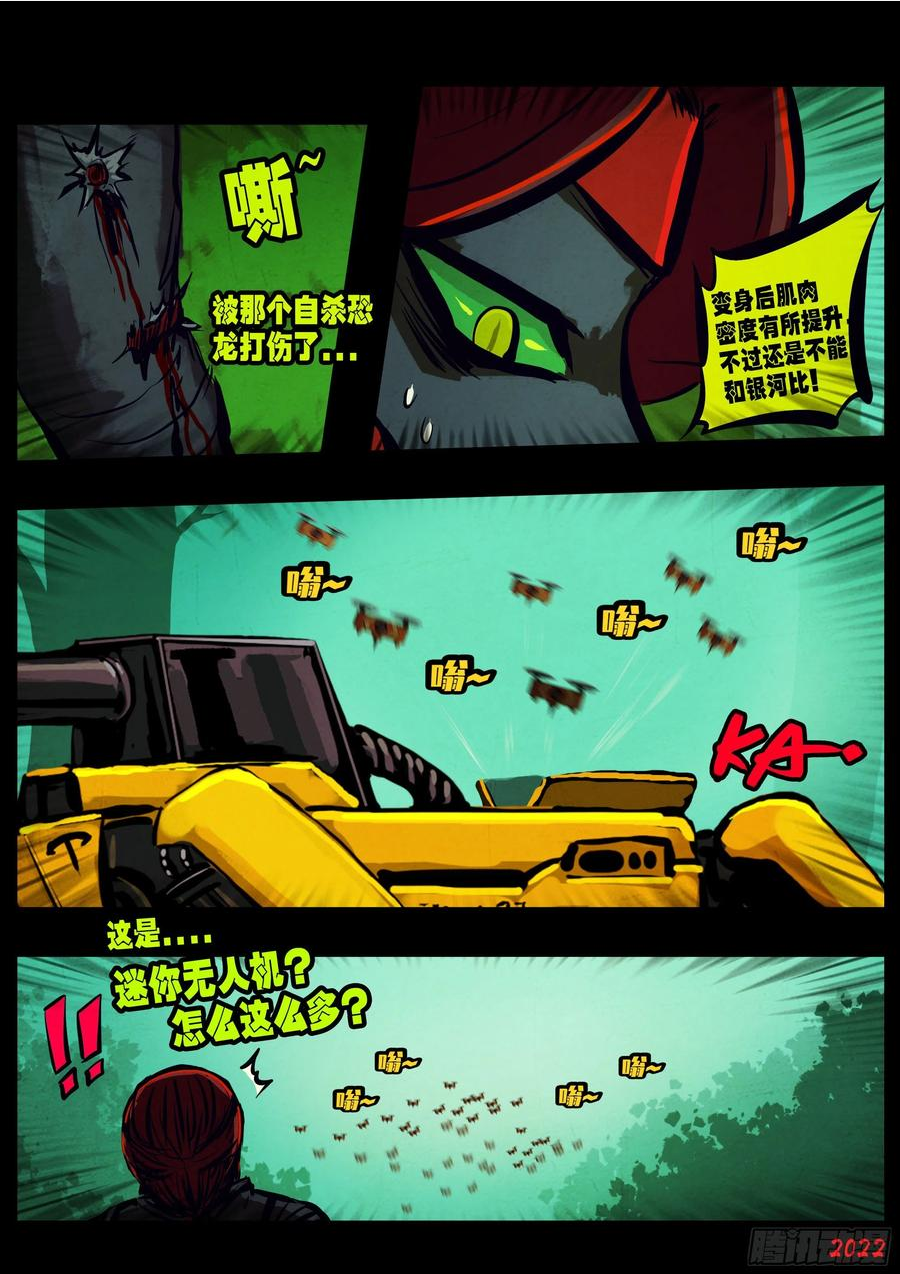 地球尽头漫画免费阅读下拉式最新漫画,第148集4图