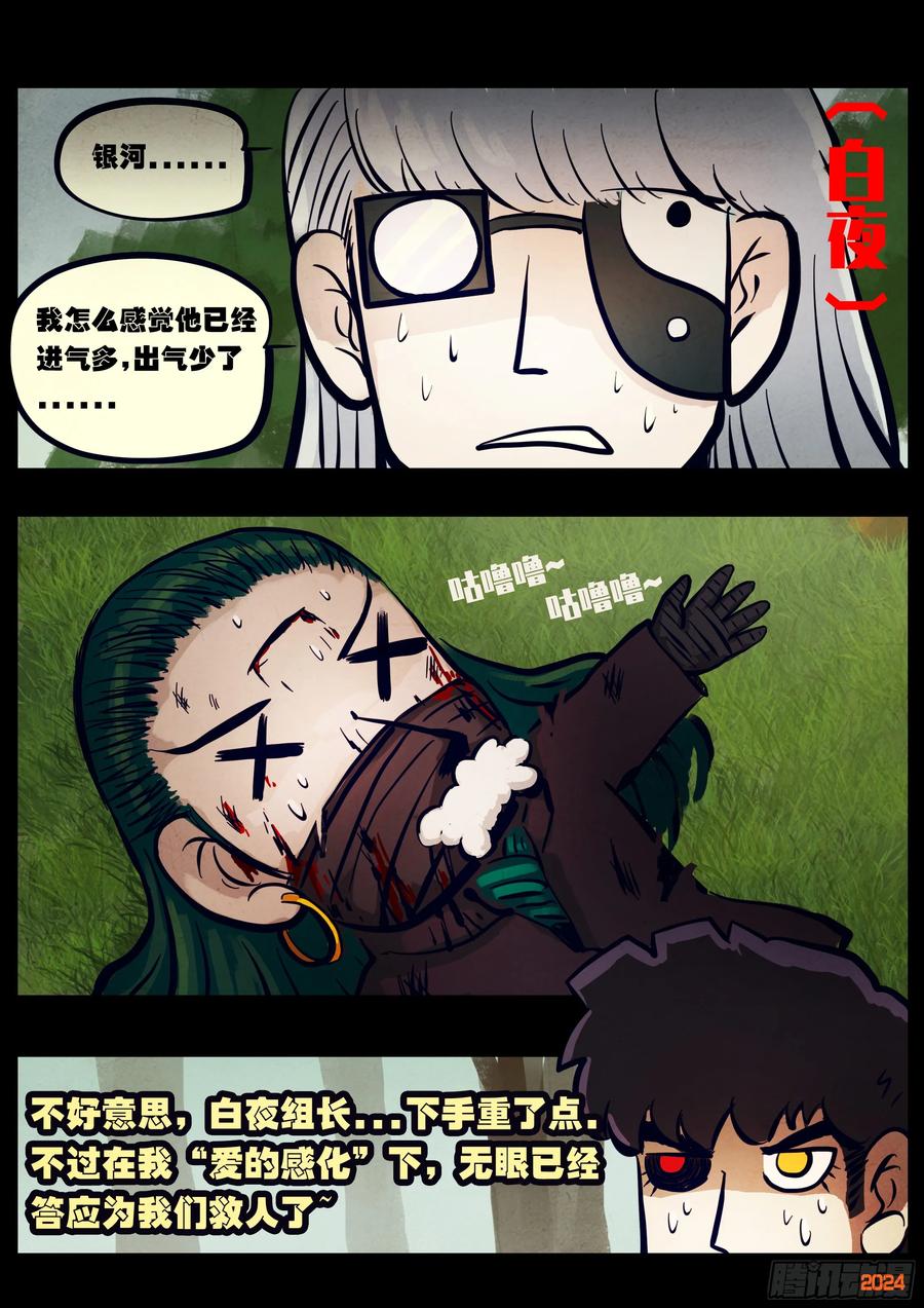 地球尽头漫画吧漫画,334集2图