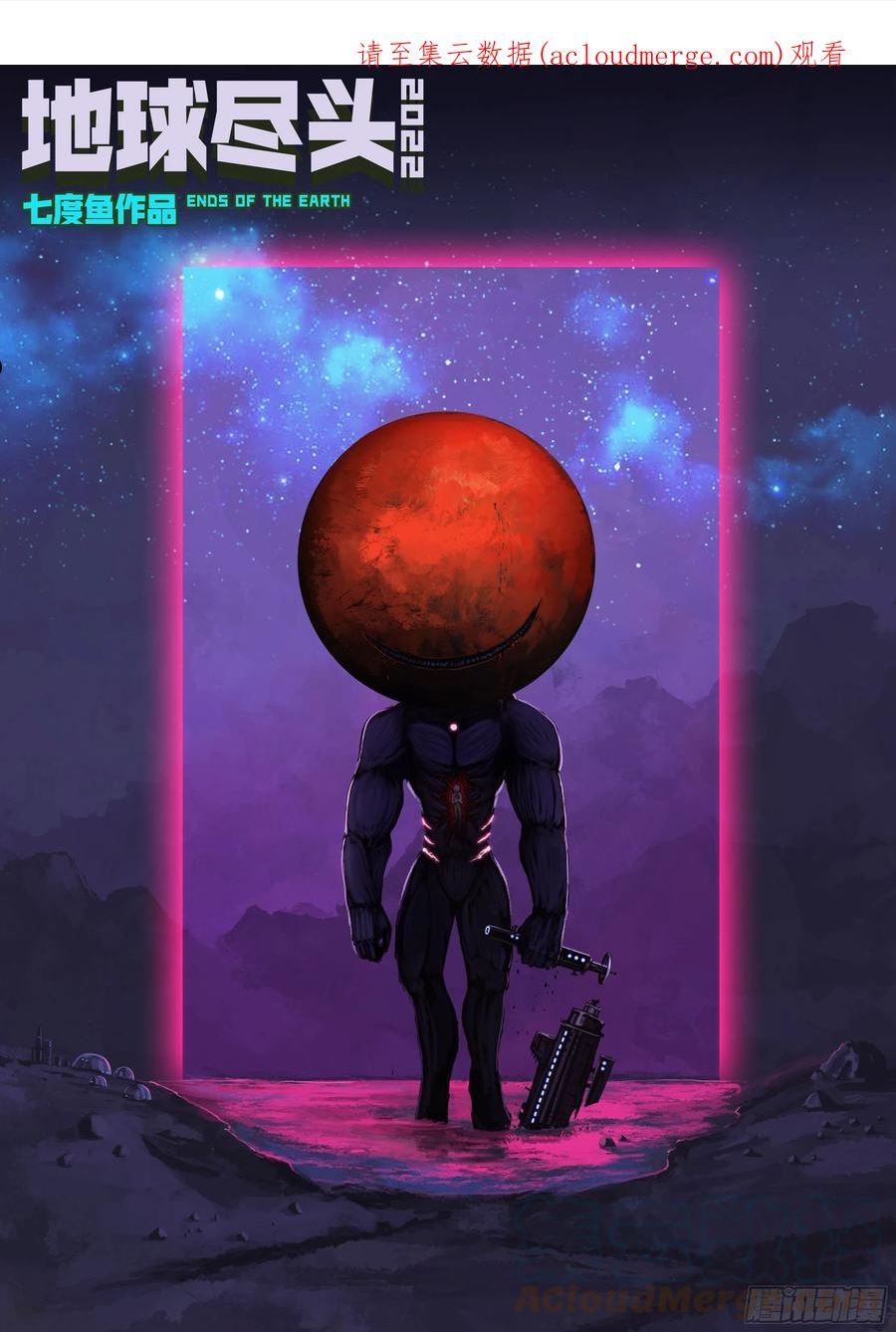 地球尽头漫画吧漫画,182集1图