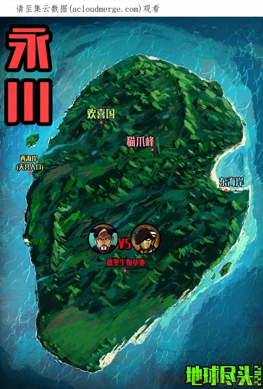 地球尽头漫画免费下拉土豪漫屋漫画,第159集1图