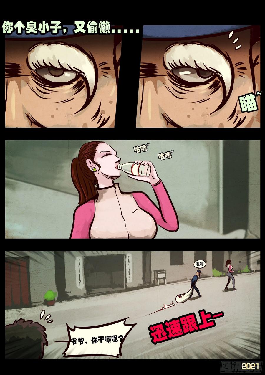 地球尽头合集漫画,第056集3图