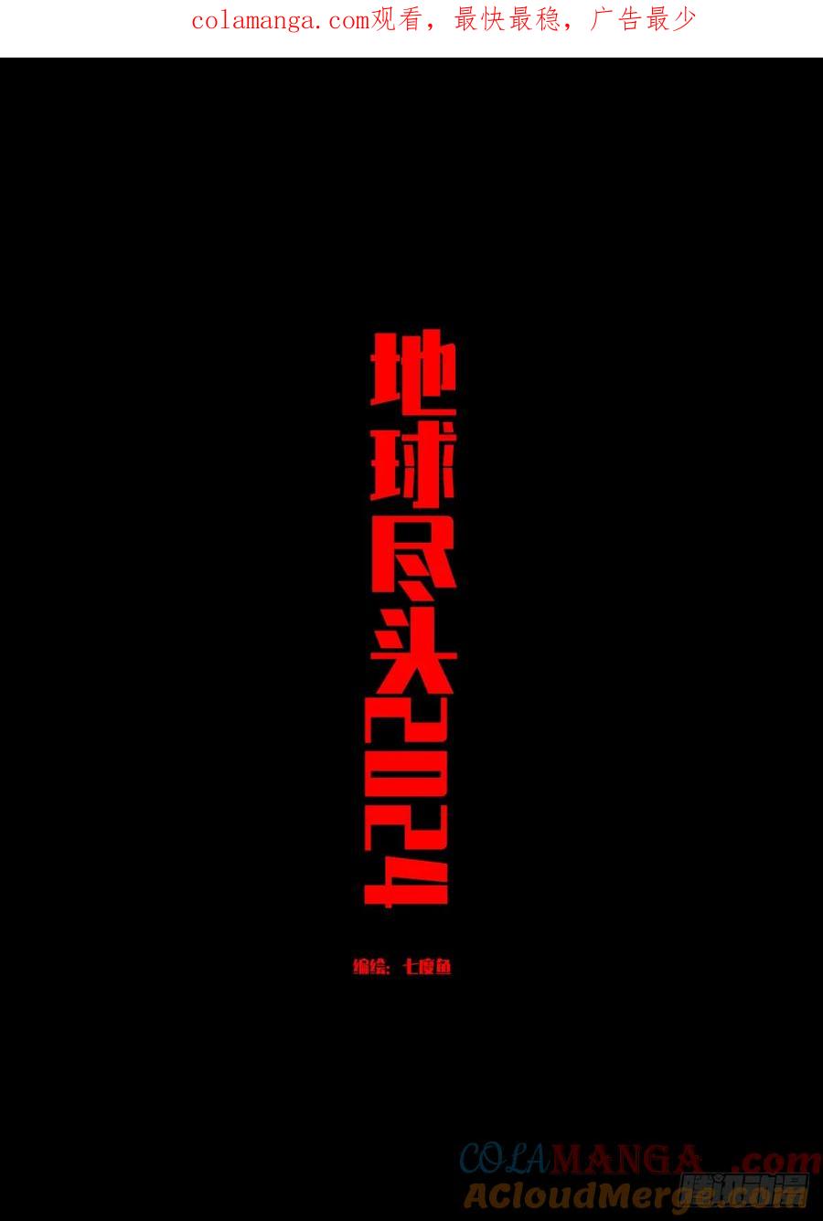 地球尽头漫画免费阅读下拉式奇漫屋漫画,325集1图