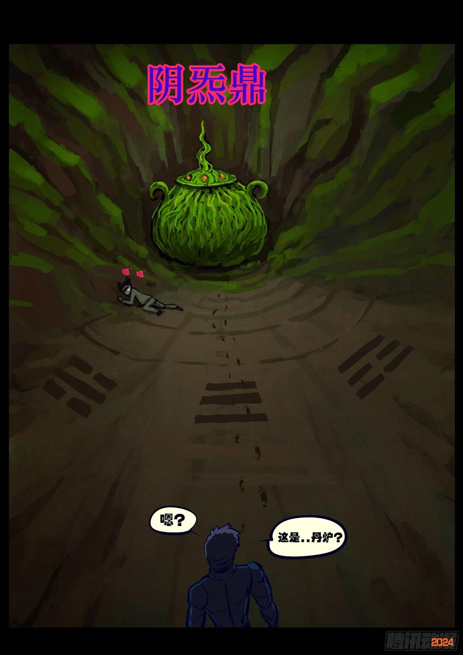 地球尽头漫画免费观看漫画,358集4图