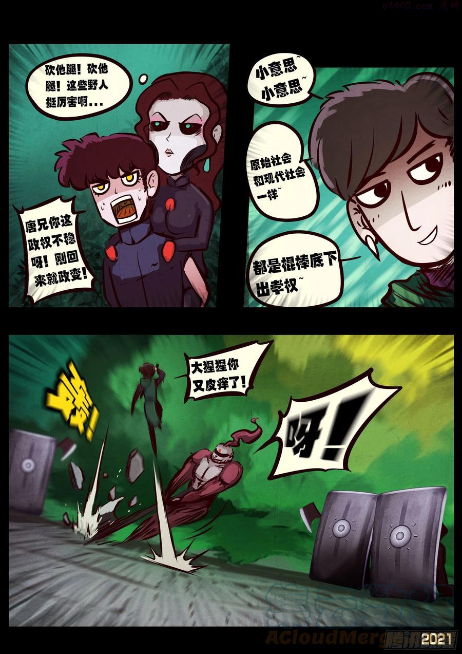 地球尽头漫画在线观看免费漫画,第096集5图