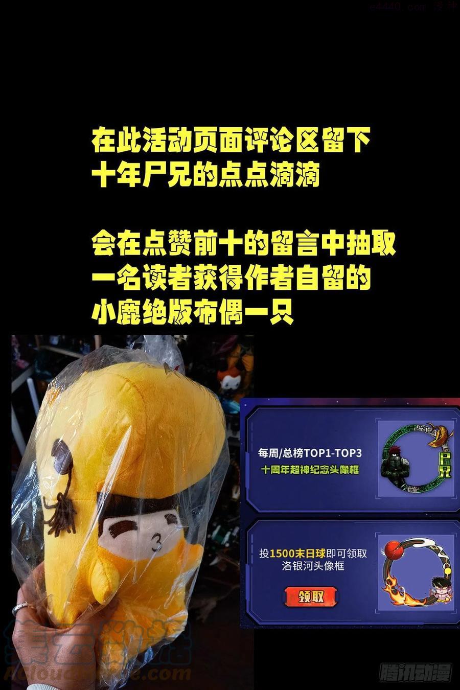 地球尽头免费观看下拉式漫画,尸兄十周年活动5图