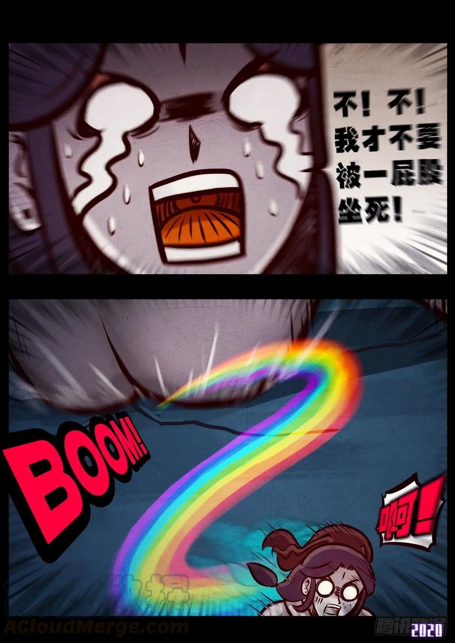 地球尽头在哪里漫画,第018集4图