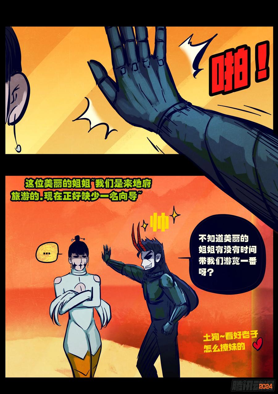 地球尽头动漫漫画,363集4图