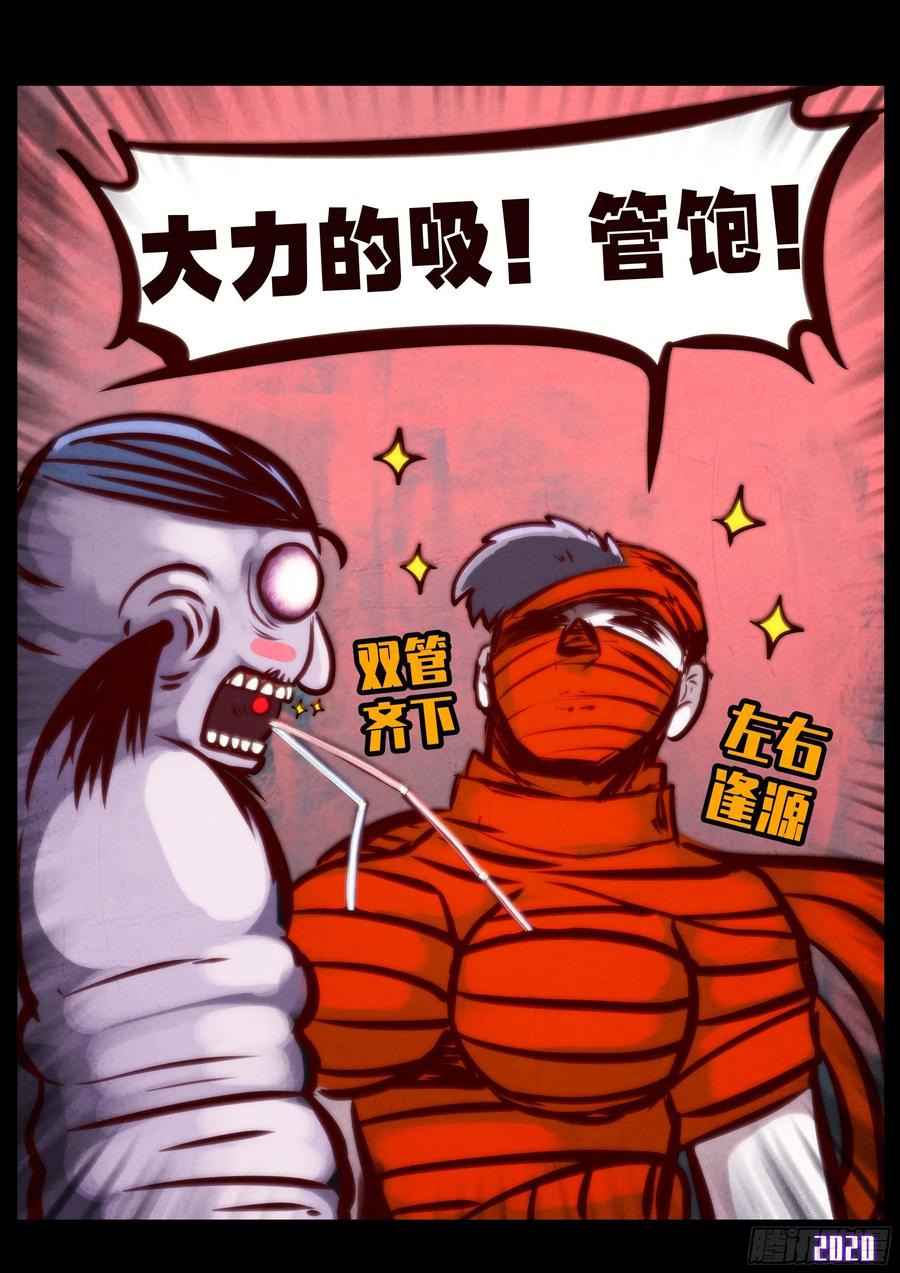 地球尽头动漫漫画,第028集5图