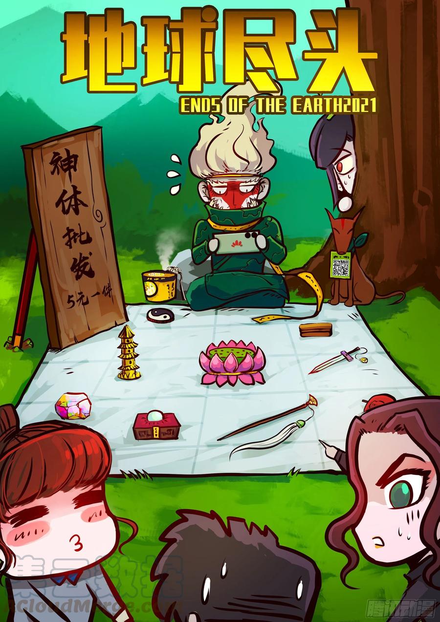 地球尽头合集漫画,第077集1图