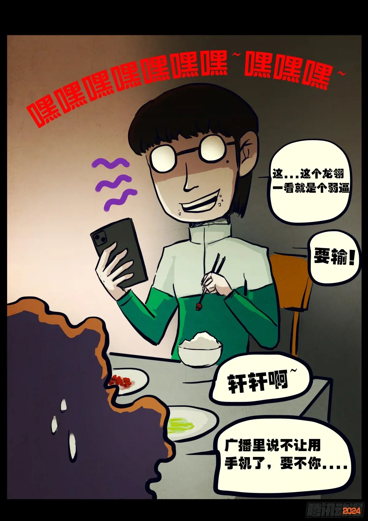 地球尽头是什么样漫画,314集3图