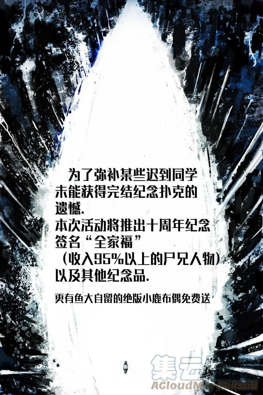 地球尽头免费观看下拉式漫画,尸兄十周年活动2图