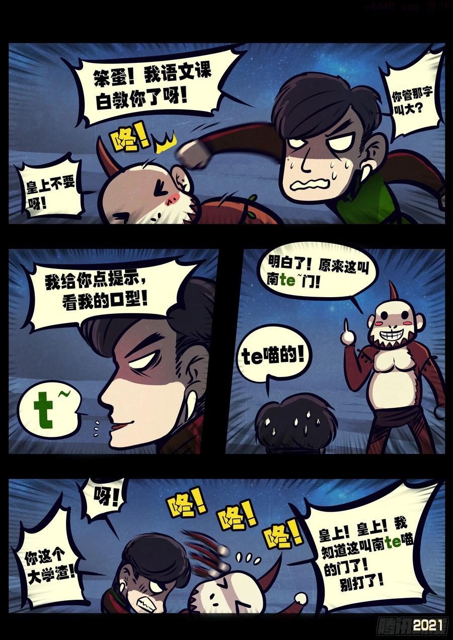 地球尽头漫画免费阅读下拉式最新漫画,第114集2图