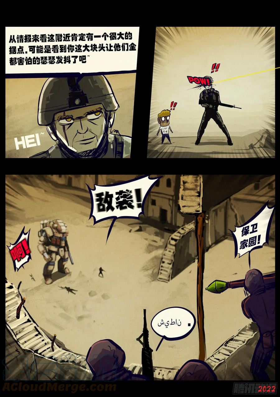 地球尽头漫画吧漫画,第160集5图