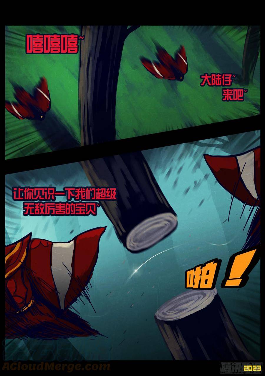 地球尽头漫画免费阅读下拉式最新漫画,224集5图