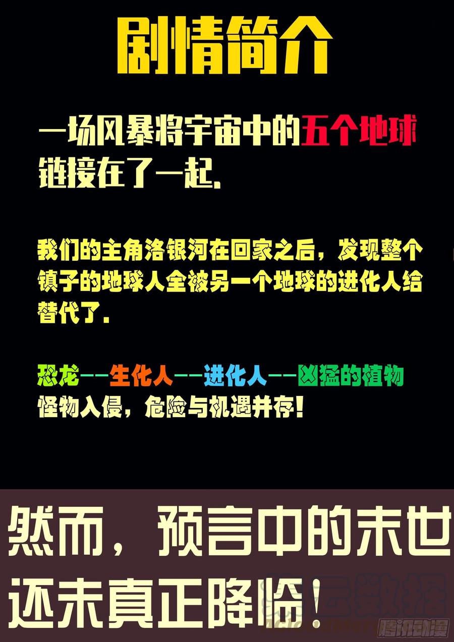 地球尽头漫画免费下拉土豪漫屋漫画,第069集1图