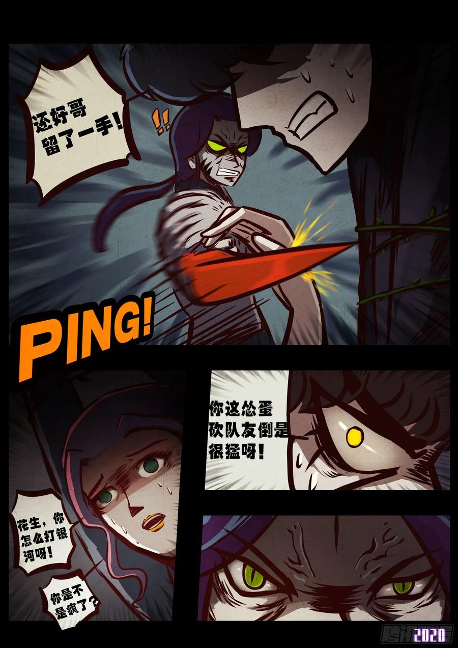 地球尽头动漫漫画,第041集2图