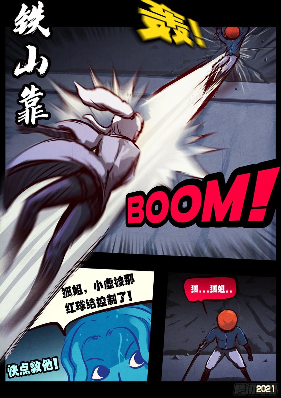 地球尽头合集漫画,第091集4图