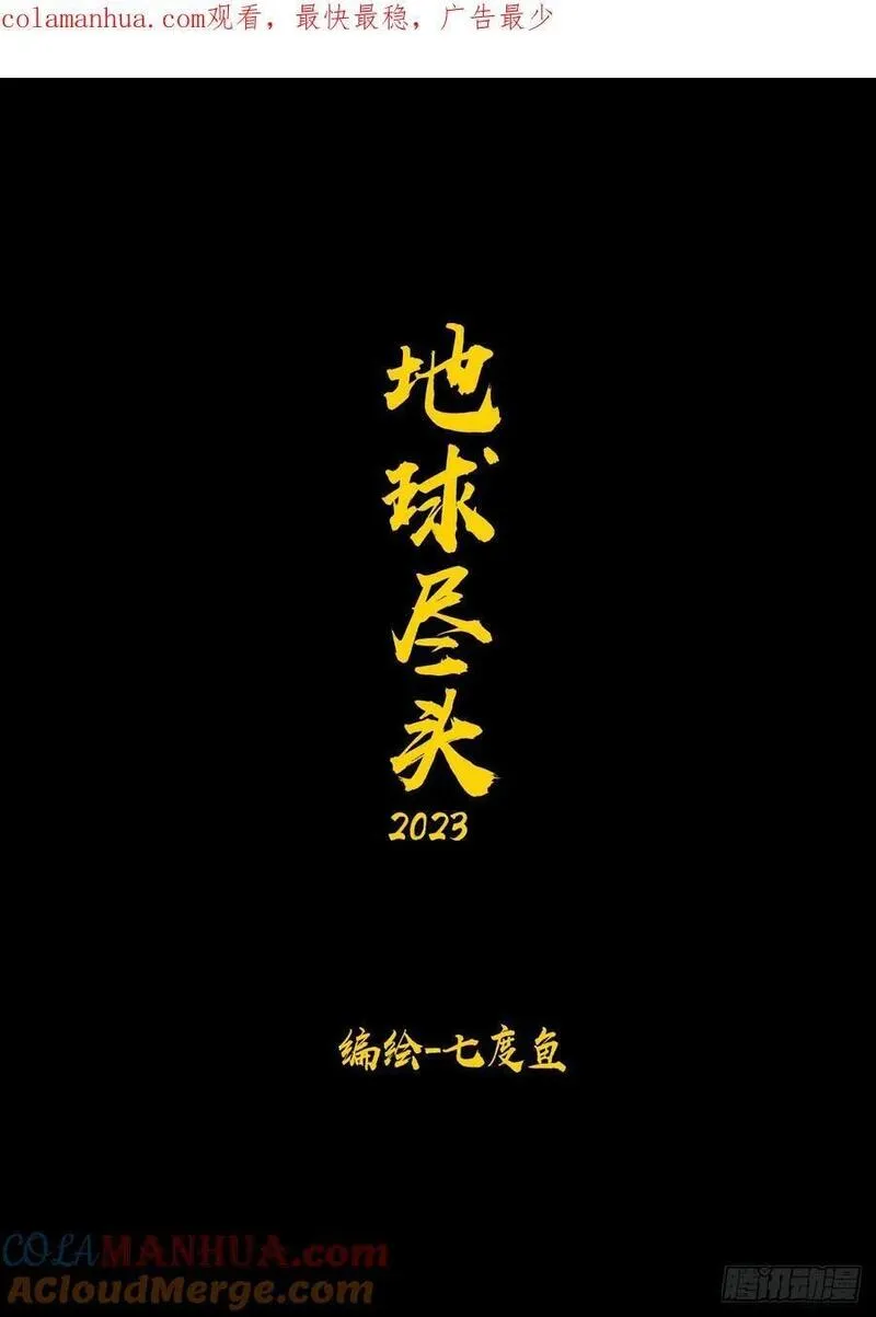 地球尽头漫画吧漫画,264集1图