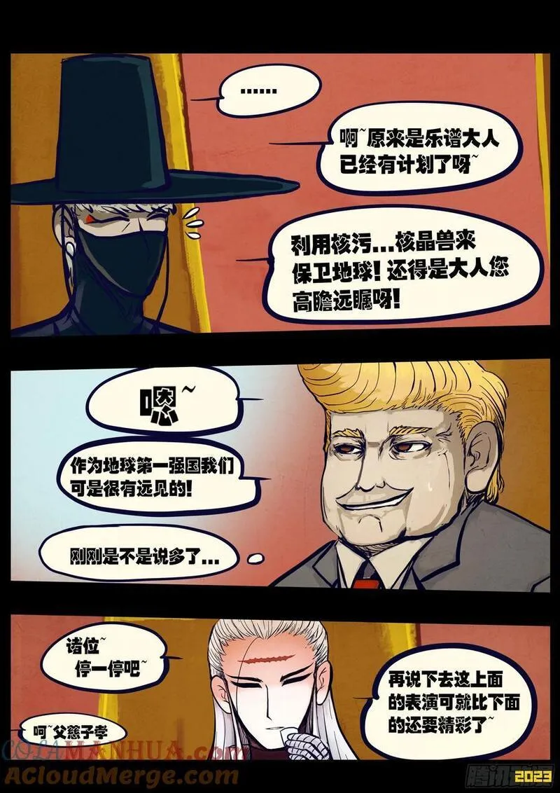 地球尽头动漫漫画,267集5图