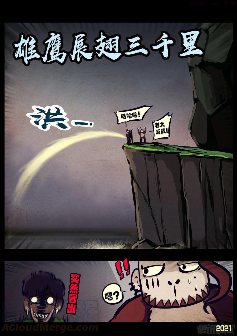 地球尽头动漫漫画,第113集3图