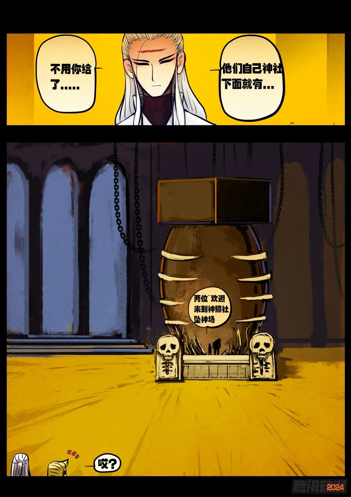 地球尽头漫画免费阅读漫画,第300集3图