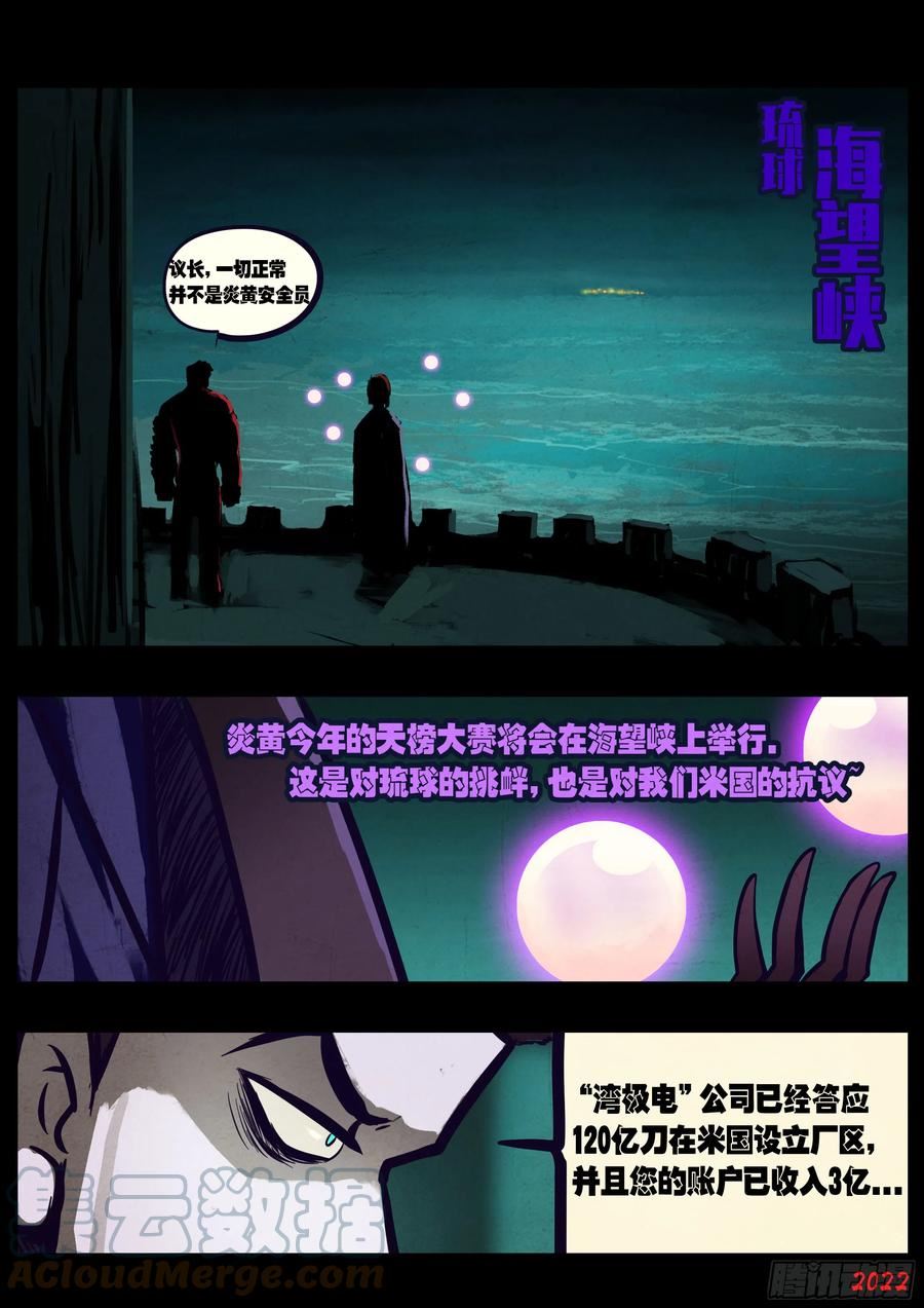 地球尽头最新话漫画,192集2图