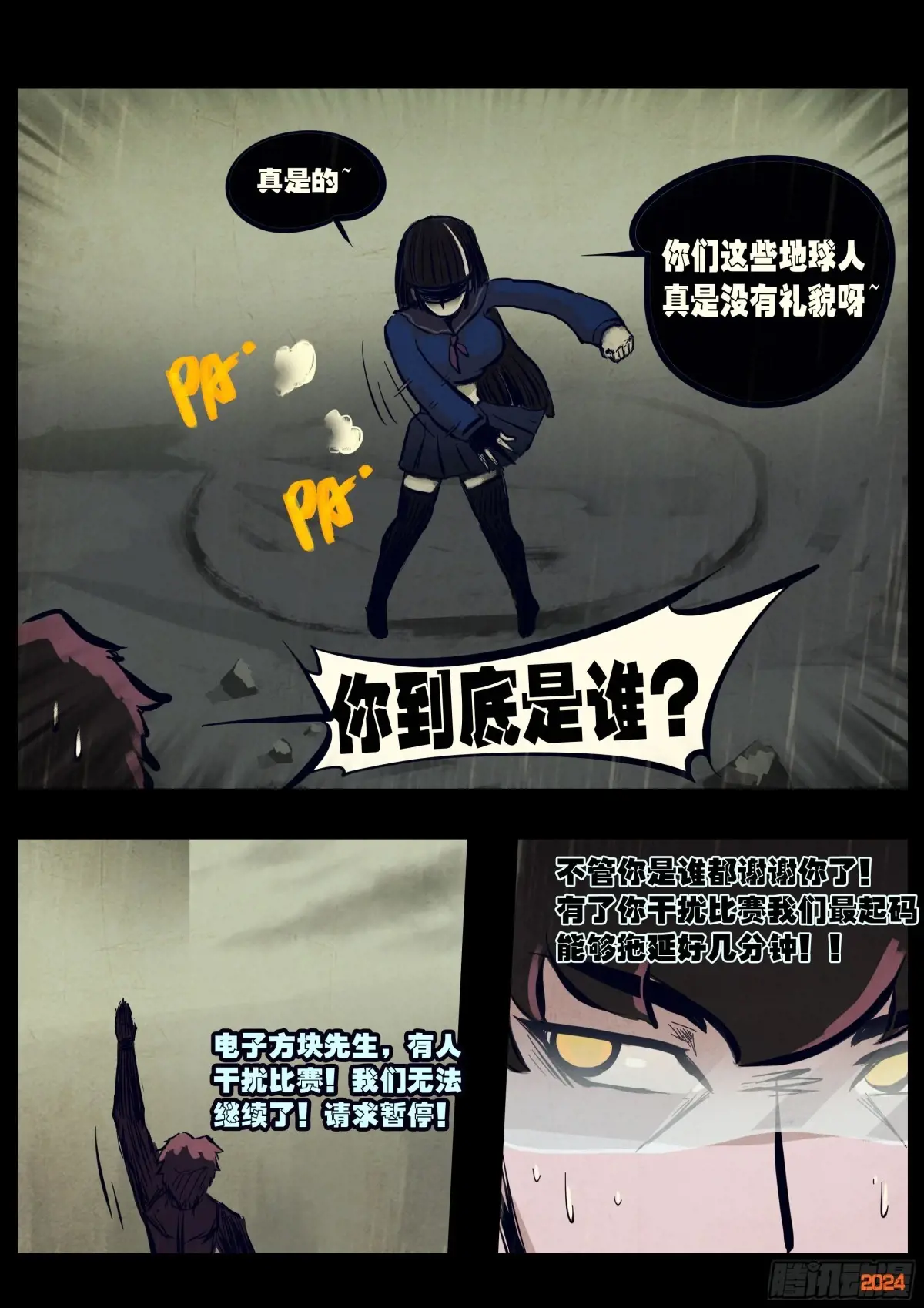 地球尽头漫画吧漫画,第320集5图