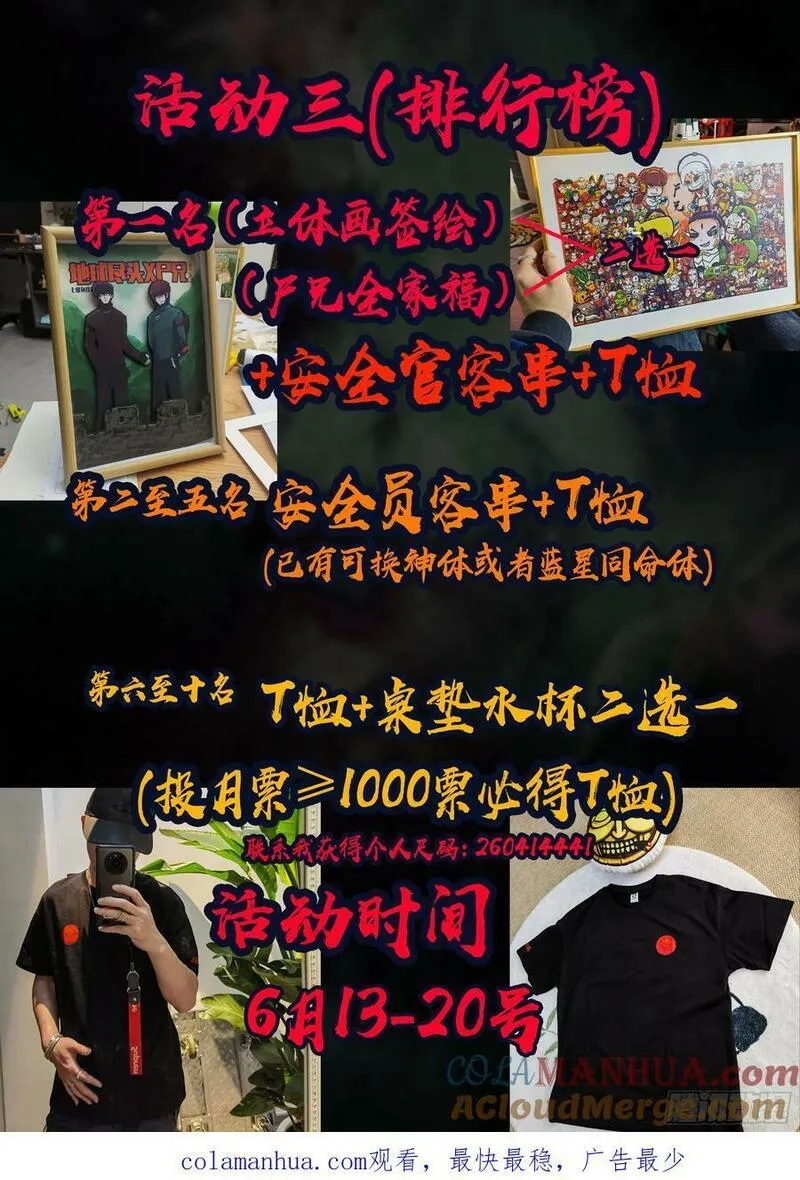 地球尽头漫画吧漫画,三周年活动4图