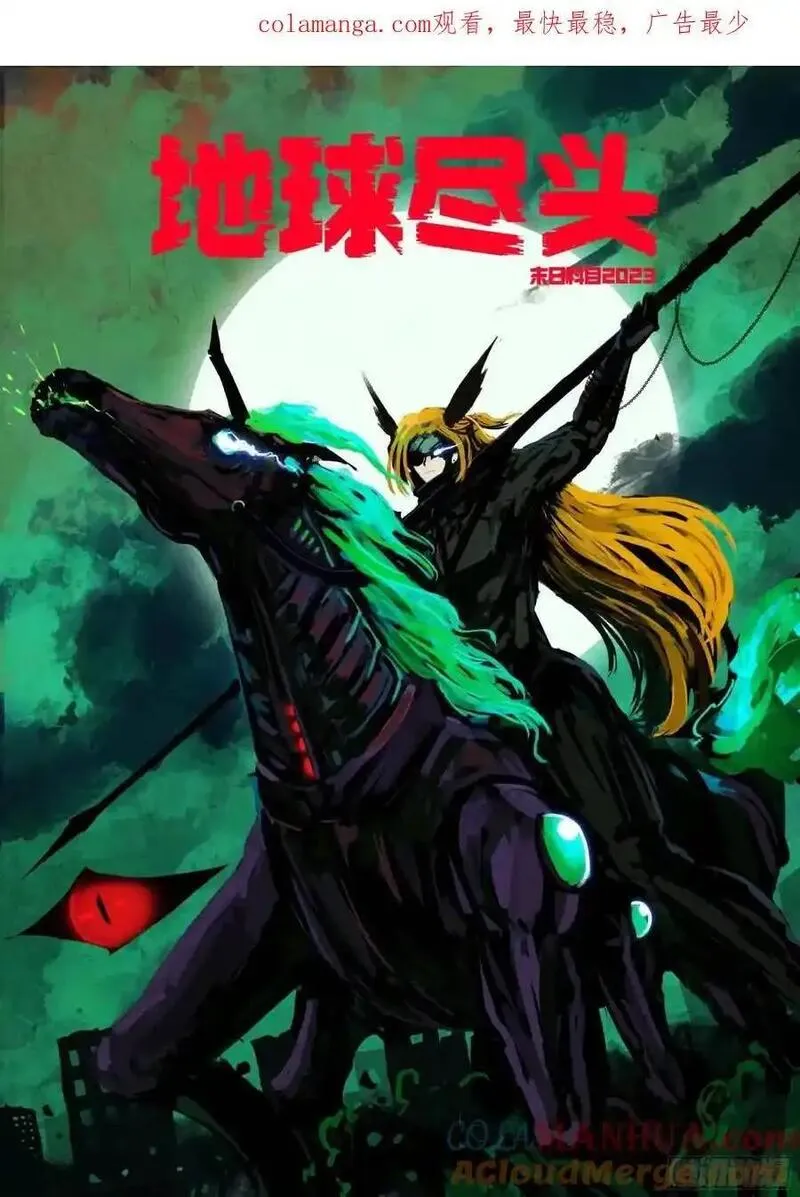 地球尽头漫画在线观看免费漫画,287集1图