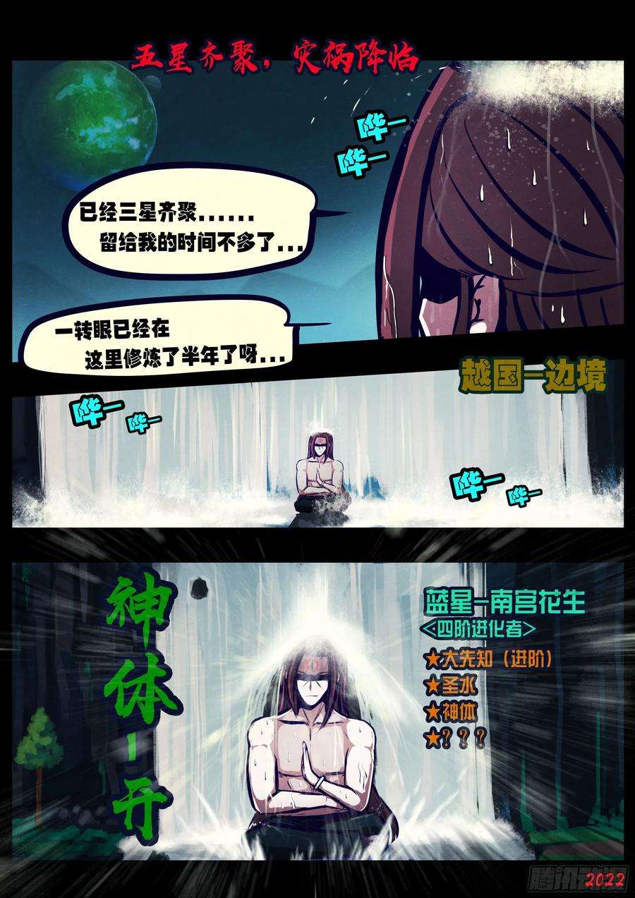 地球尽头漫画吧漫画,第173集2图
