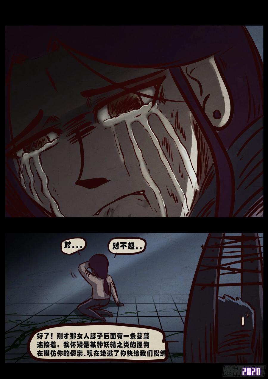 地球尽头动漫漫画,第041集5图