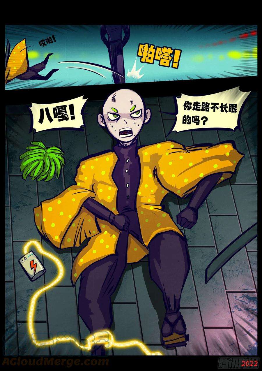 地球尽头动漫漫画,第172集3图