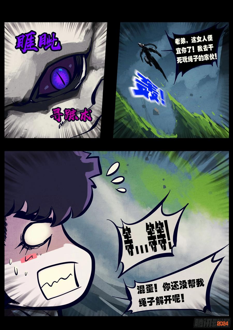 地球尽头合集漫画,368集4图