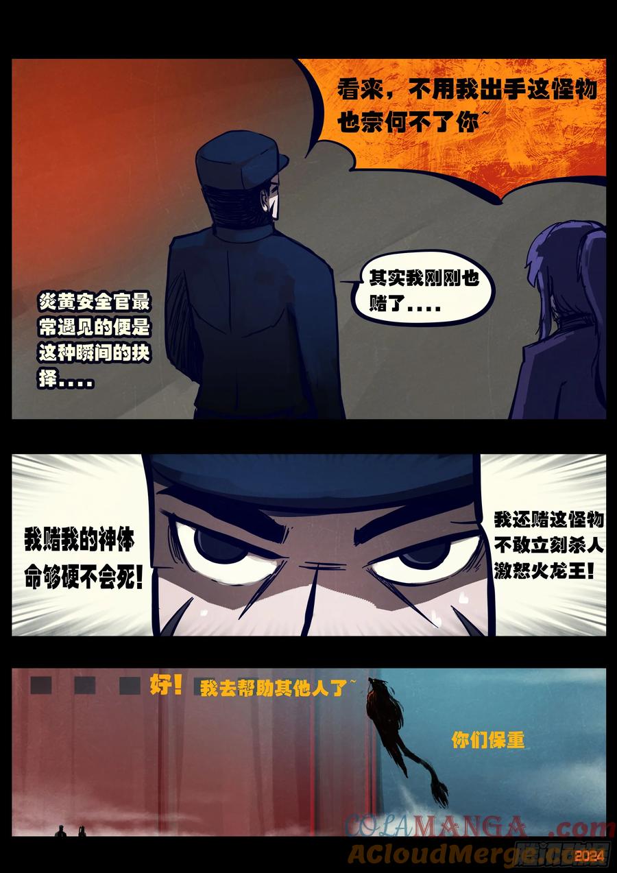 地球尽头漫画吧漫画,346集5图