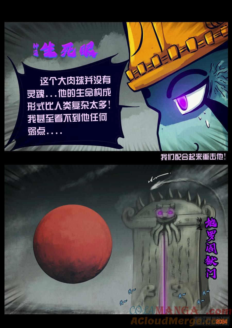 地球尽头最新话漫画,365集3图