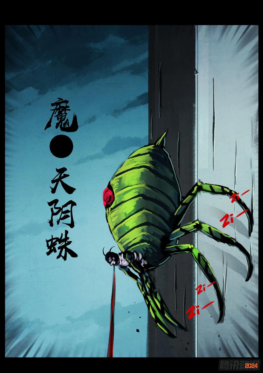 地球尽头合集漫画,368集2图