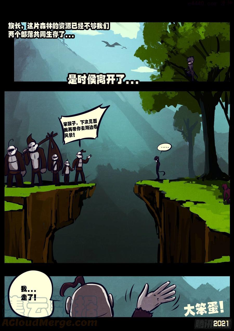 地球尽头最新漫画,第120集5图