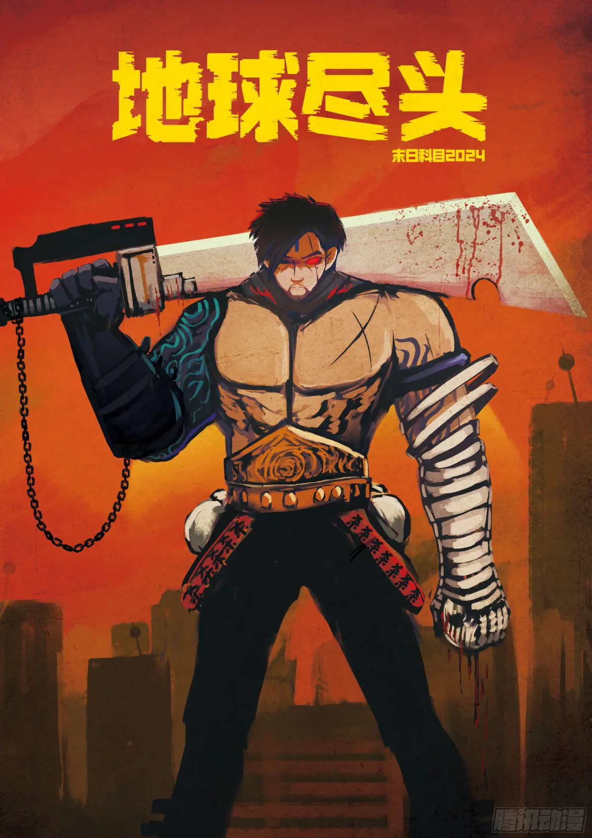 地球尽头动漫漫画,第301集1图