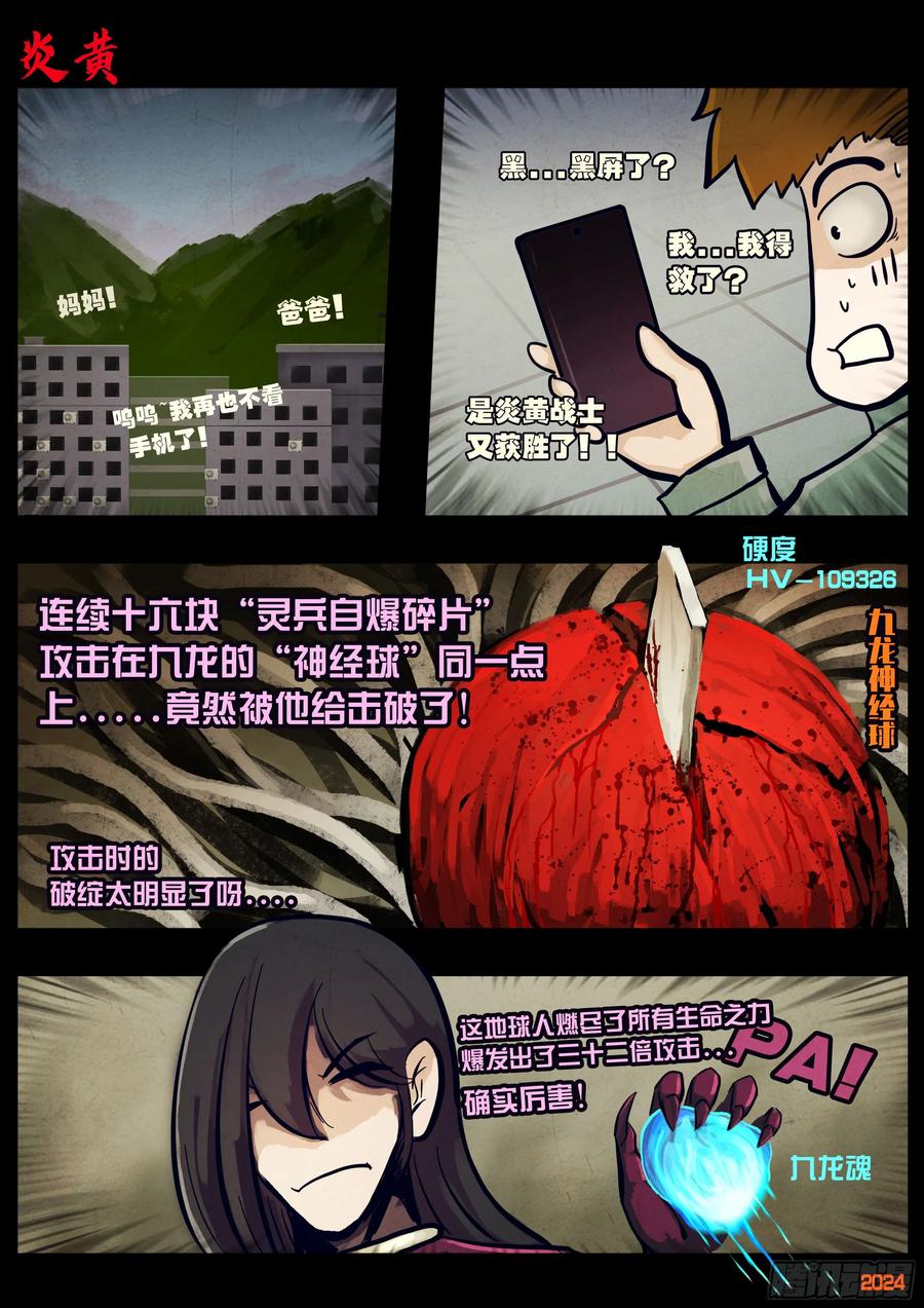 地球尽头漫画吧漫画,335集2图
