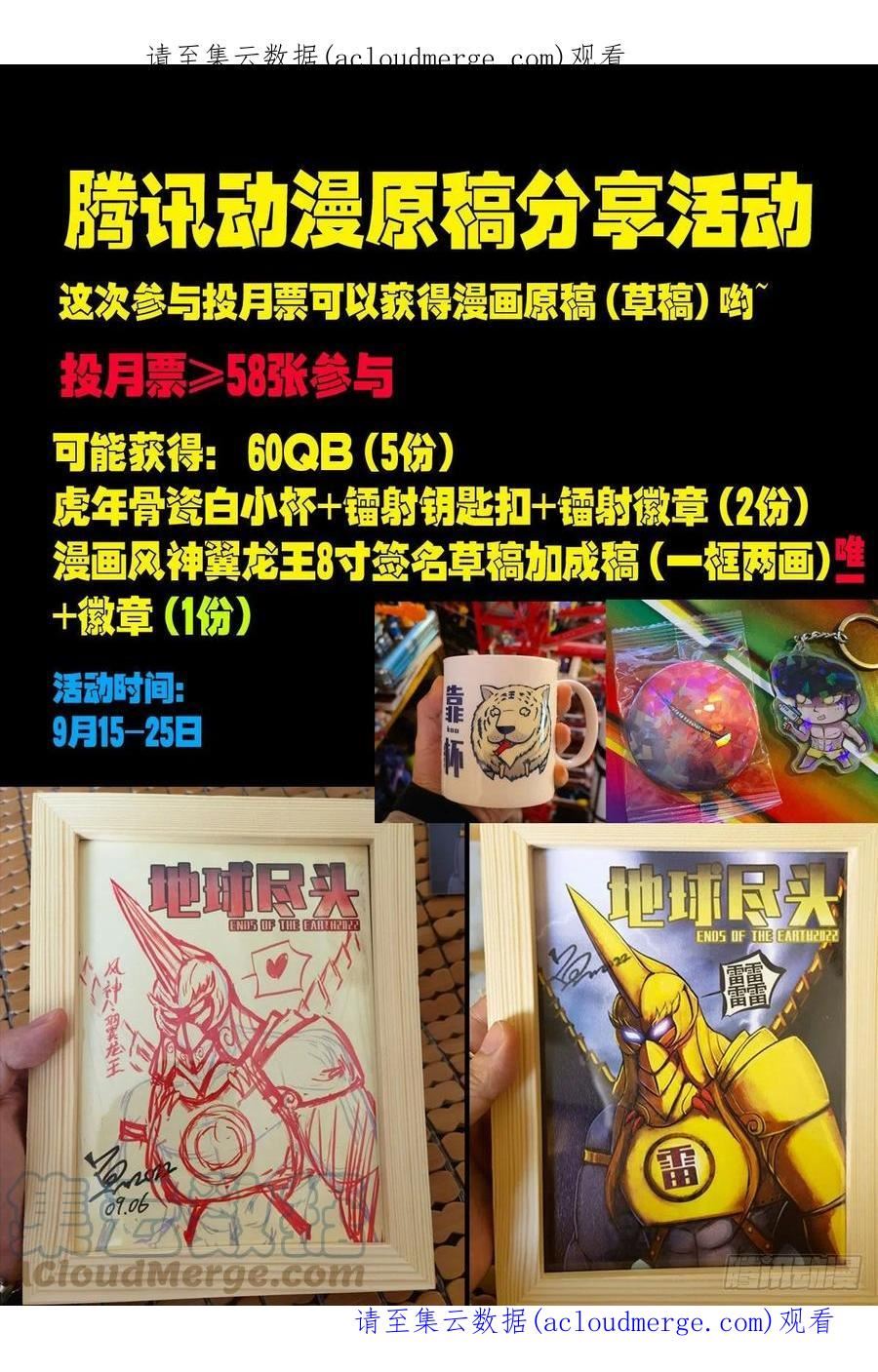 地球尽头漫画吧漫画,活动1图
