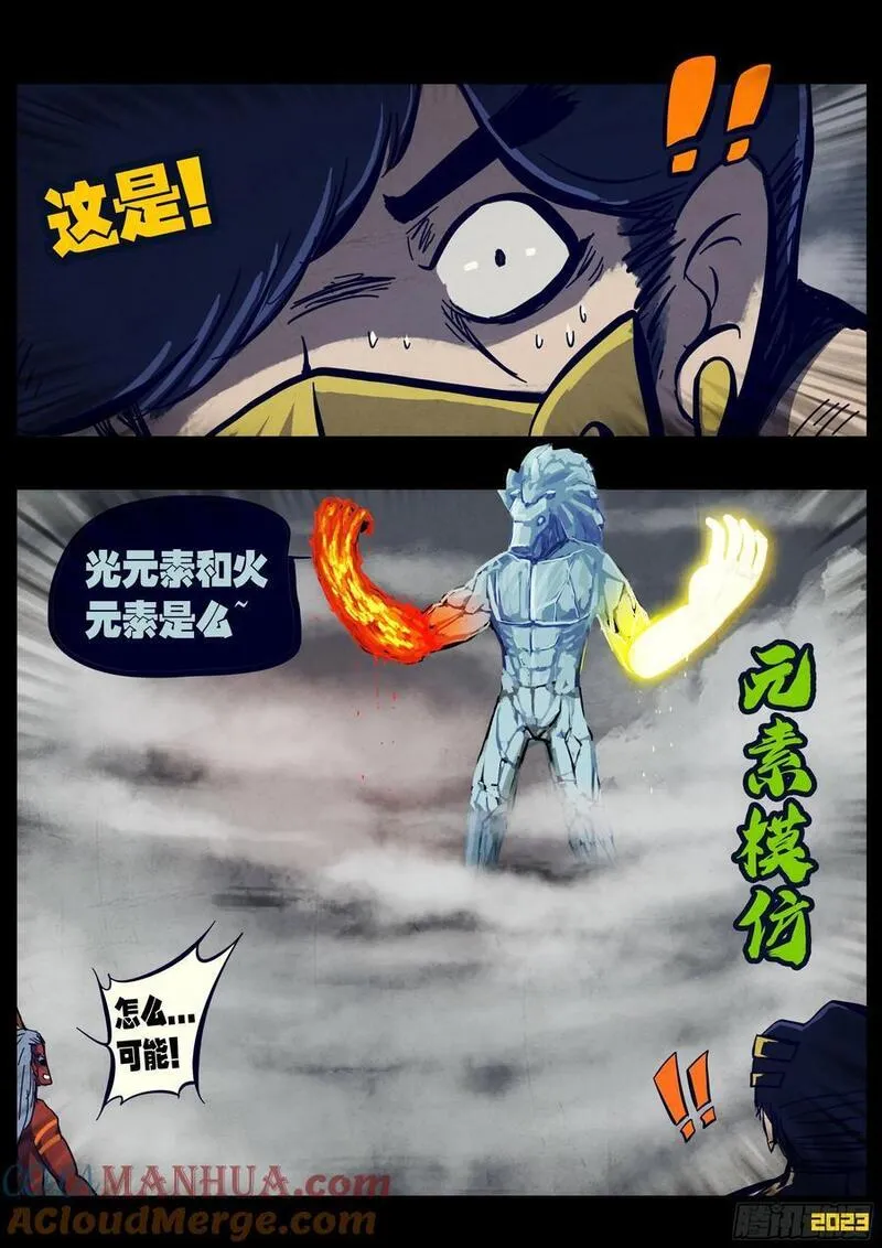 地球尽头漫画在线观看免费漫画,258集5图