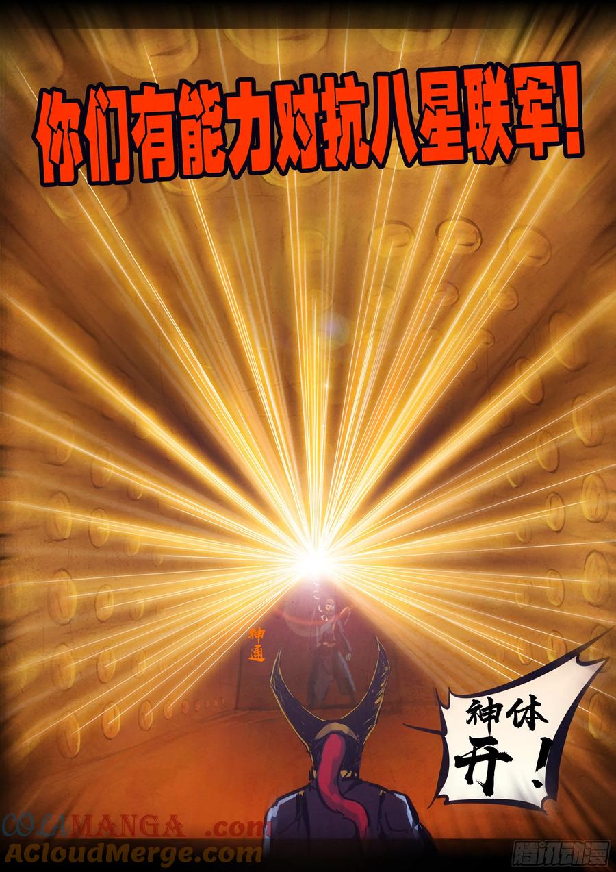 地球尽头漫画免费阅读漫画,333集3图