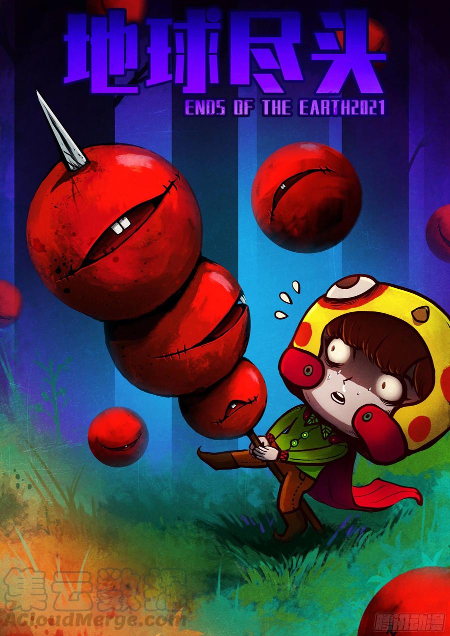 地球尽头合集漫画,第091集1图