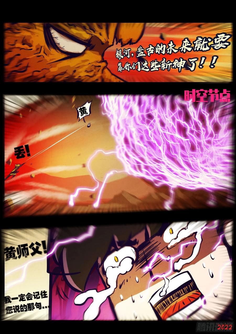 地球尽头合集漫画,190集4图