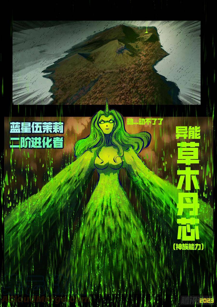 地球尽头最新漫画,225集5图