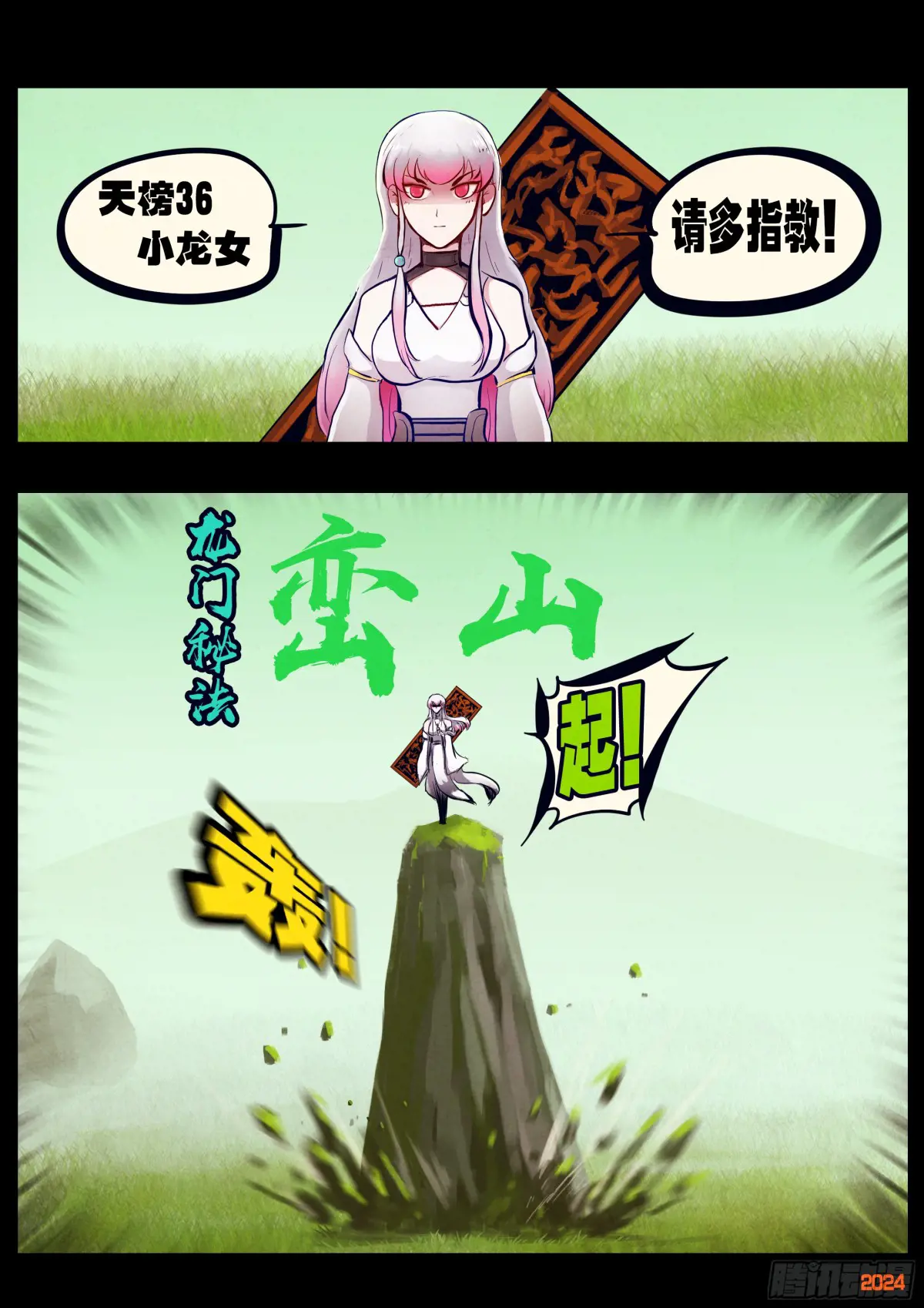 地球尽头一口气看完漫画,311集4图